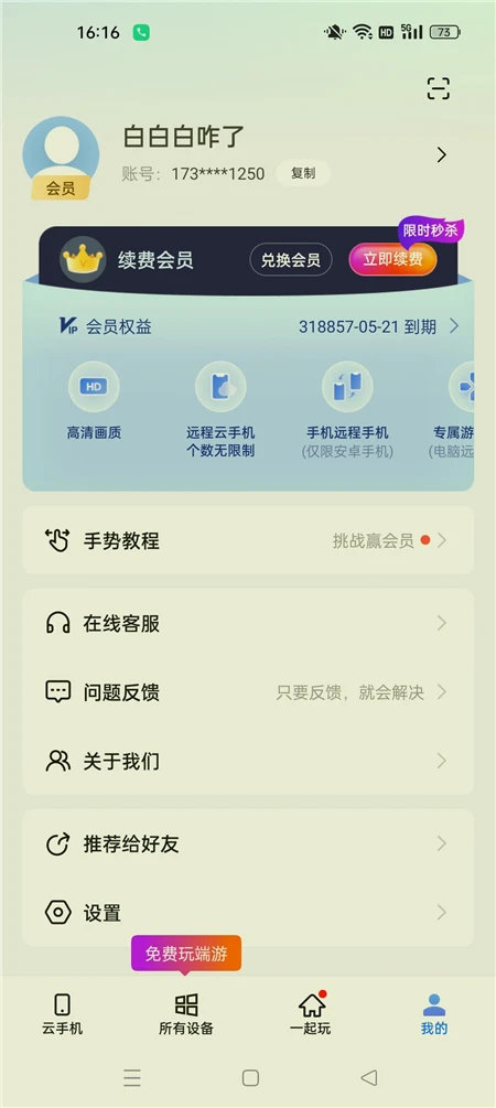 安卓-无界趣连v1.3.36.3解锁会员 全天云手机挂机 远程操控电脑手机